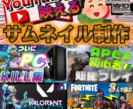 YouTubeサムネイル ”格安” で作成します YouTube／サムネイル画像／目立つ／ゲーム実況／短納期 イメージ1