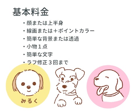 シンプル＋カワイイ　犬の似顔絵描きます SNSアイコンやブログ、プレゼントにもおすすめです◎ イメージ2
