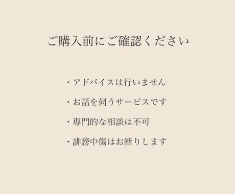 ただ話したい方へ｜否定せず、静かにお話を聞きます アドバイス・解決策の提示なし。お話を伺うのみのサービスです。 イメージ1