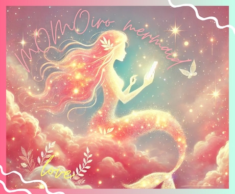 ふと誰かと話したい時に✨優しく受け止めます あなたのための、ほっとする♡ももいろおしゃべり時間✨ イメージ1