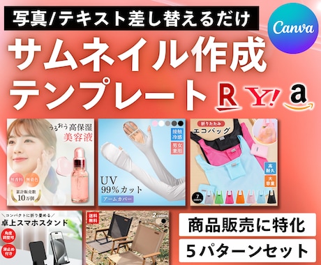 商品販売サムネ作成のテンプレート５選を共有します Canva無料プランで使える！自由に編集できるデザイン集◎ イメージ1