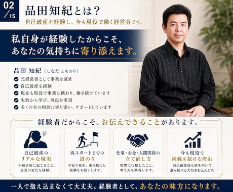 破産後の人生再建を30日間サポートします 破産から復活した経営者が、あなたの再スタートに伴走します イメージ2