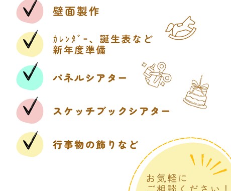 先生たちのお手伝いします 幼稚園｜保育園｜キッズルーム｜託児所等｜可愛い飾り作ります♪ イメージ2