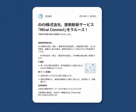 元記者がプレスリリースの添削をします 地方の企業やひとり広報担当を支える、元記者の的確サポート イメージ1