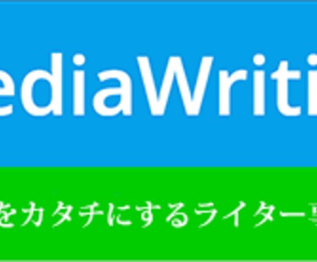 セール価格！！5000文字までの記事作成承ります 2019ランサーオブザイヤー上位報酬招待枠に選ばれました！ イメージ2