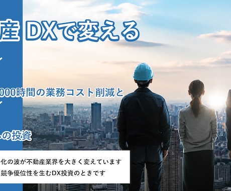 企業のDX推進専用のパワーポイントを作成します イメージ1