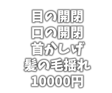 激安価格でLive2D‬‬モデリングをします とにかく安く動きたい人向け！！ イメージ1