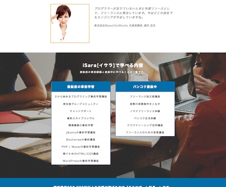 思い描いたサイトを忠実に再現します 細かなコミュニケーションで、齟齬を防ぎます！ イメージ1