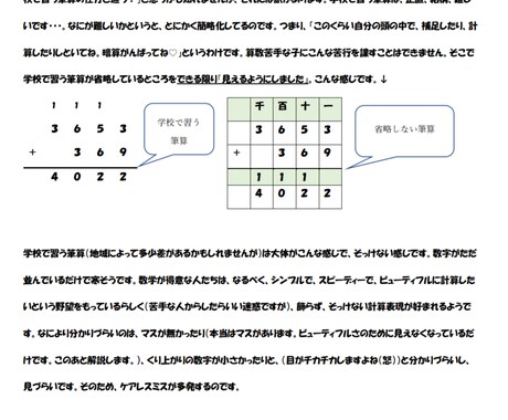 小学校の算数でつまずきやすいポイントを解説します 小学校の算数の苦手克服講座【くり上がり・くり下がり編】 イメージ2