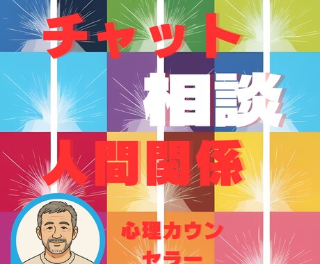 家庭、人間関係の悩み、あなたの話をじっくり聞きます 誰にも言えない気持ち、ここで話してみませんか？ イメージ1
