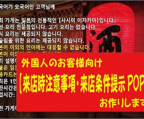 外国人のお客様向け【来店時注意事項POP】作ります 日本語しか対応できない飲食店向けインバウンド需要対応POP イメージ1