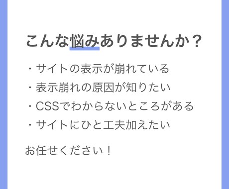 Webサイト表示崩れ修正します 「サイトの表示が崩れているけど、原因がわからない」を解決！ イメージ2