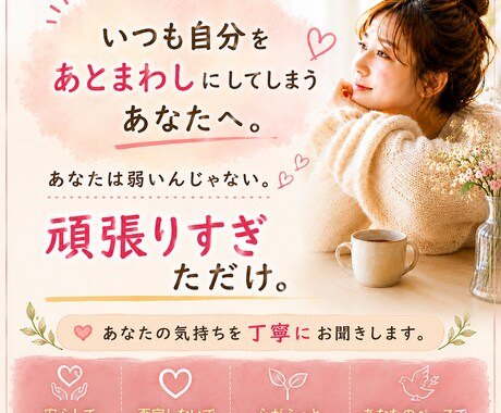 自己肯定感が低く苦しい心に寄り添います ひとりで抱え込まなくても大丈夫 イメージ1