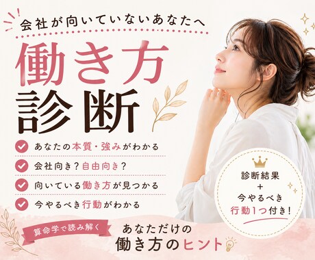 会社が向いていないあなたの適職をお伝えします 誰にでも才能がある、開花させるとはやいんです。 イメージ1
