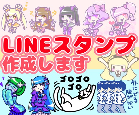 ゆるいorかわいい系のLINEスタンプを作成します くっきりしたアニメ塗りからパステル系・シュール系などもOK！ イメージ1