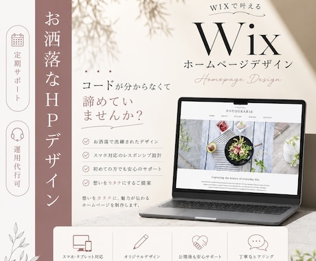 7月まで特別価格！ wixでHP作成修正いたします イメージ1