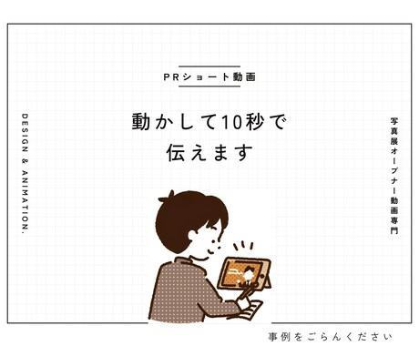 10秒程度のイベント用PRアニメーション作成します 実際の写真展の事例を掲載！相談のみ大歓迎 イメージ1