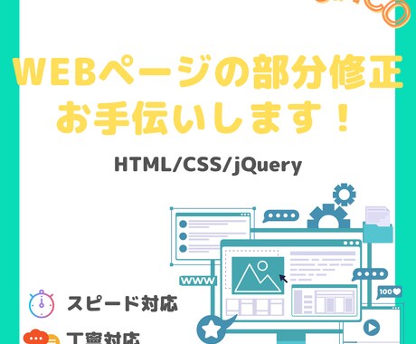 Webページの気になるところ、部分修正承ります お手頃価格でスピーディーに対応します イメージ1