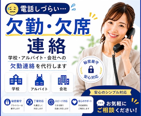 あなたに代わって電話対応を代行します 言いづらい・面倒な電話を誠実に代行します！ イメージ2
