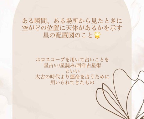星占いであなたの潜在意識からの魅力を読み解きます あなたの魅力が開花するお手伝いを！ イメージ1