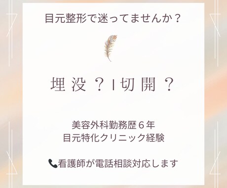 元美容外科看護師が二重整形とは何か説明します その不安、施術前に整理しませんか？ イメージ1