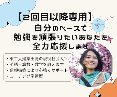継続✩信頼ベースの英語数学家庭教師します 理系の元塾講師が勉強も自分も好きになりたいあなたを全力応援 イメージ1