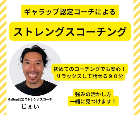 うまくいかない…そんなあなたの自信を高めます 90分後には楽しかった！自信が湧いてくるコーチング イメージ1