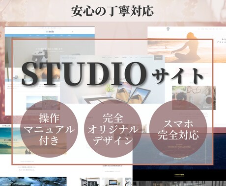 STUDIOで簡易的なホームページ作ります 予算がなくてもホームページは作れます！初回依頼の方限定価格！ イメージ1