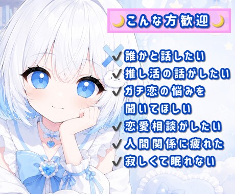 お悩み・愚痴・寂しいとき話します 恋愛・推し活・人間関係のお話はけっこう得意です イメージ2