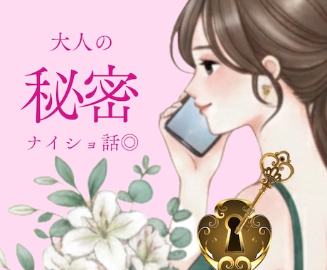 秘密の葛藤｜そんなあなたに寄り添います 心の扉をノックして｜誰にも言えない秘めた想いを受け止めます イメージ1