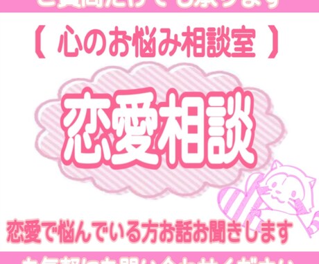 心のお悩み相談室 恋愛相談お聞きします 恋愛で悩んでいる方、幸せになる方法を一緒に探しに行きましょう イメージ1