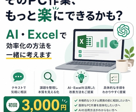 面倒なPC作業の効率化を一緒に考えますます AIやExcelで楽にする方法をご提案します イメージ1
