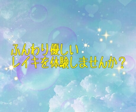 30分♡遠隔靈氣（レイキ）で癒しをお届けします もっと♡ふんわり暖かく優しいヒーリングでリラックス イメージ2