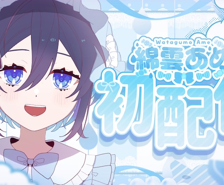 サムネイル等デザイン系3枚まとめて制作します Vtuber/Vライバーさん向け！最短24時間納品◎ イメージ1