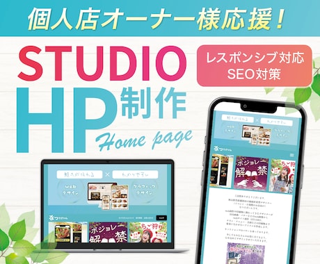 更新簡単！集客につながるホームページを制作します 個人店オーナー様向け◎更新できる集客サイトを作ります！ イメージ1