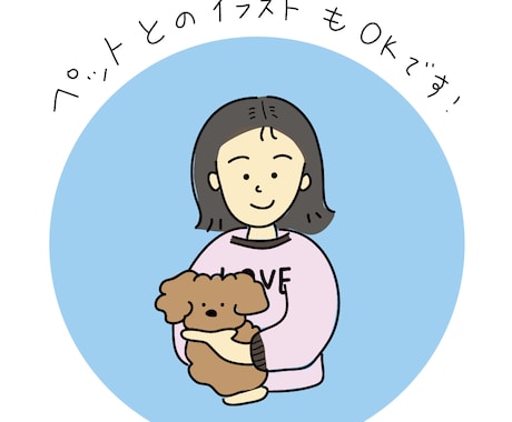 やさしい手書き風のSNSアイコンお描きます ペットやカップルもOK！ふんわりかわいい似顔絵アイコン イメージ2