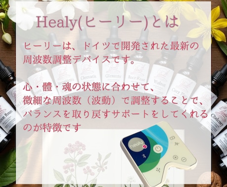 ヒーリーで波動調整します バッチフラワーの波動で感情の解放 イメージ2
