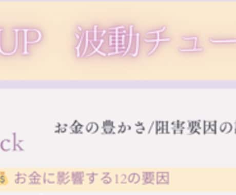 タイムウエーバーで金運分析＆波動調整します タイムウエーバーで金運を阻む要因を分析＆4週間調整豊かさ上昇 イメージ2