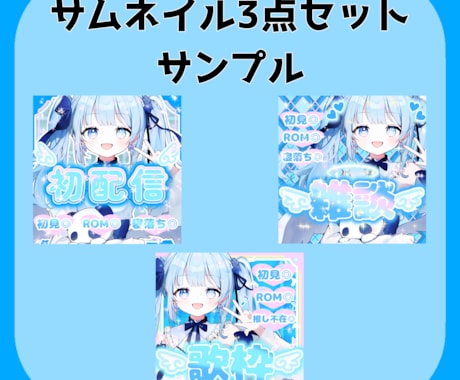 お手頃にIRIAMサムネイルを制作します あなただけのIRIAMサムネイルを3枚セットでお作りします！ イメージ2