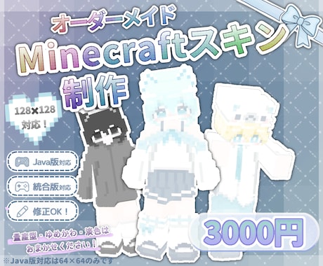 統合版128×128対応！マイクラスキン制作します イメージ1