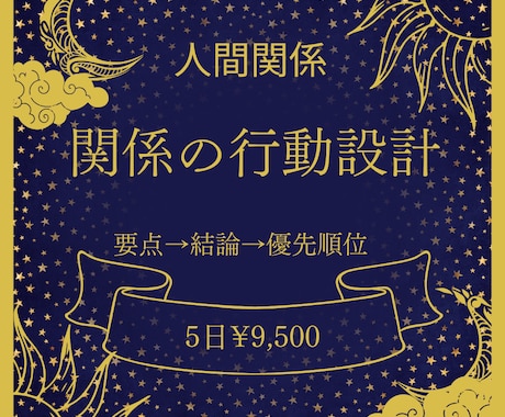 関係改善の「３０日行動計画」を作成します 優先順位を整理。無駄な消耗を防ぐ完全設計 イメージ1