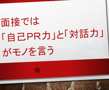 大学入試面接のポイントと必勝法を伝授します 【模擬面接】でバッチリ対策！受験のプロが徹底的に鍛えます！ イメージ1