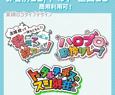 配信者の方のお名前ロゴやイベント・企画ロゴ承ります 商用利用可の価格！現役デザイナーが制作します。 イメージ1