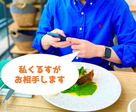 愚痴を誰かに話したいとき！５分でもお聞きします 声は「柔らか系」と言われます！サンプルボイスはサービス下部に イメージ2