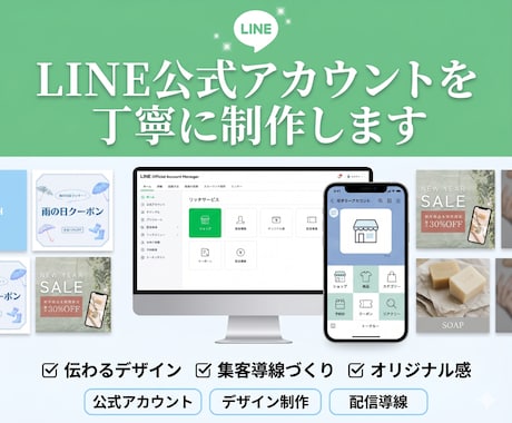 LINE公式アカウントを丁寧に制作します 伝わる設計で使いやすいLINEを整えます イメージ1