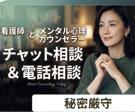 看護師歴18年、悩み、相談、愚痴優しく寄り添います チャット1日1000円、否定しませんなんでも話してください イメージ1