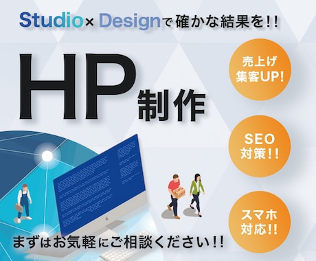 心に届くSTUDIOホームページをお作りします