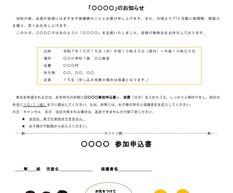PTA/保護者会/町内会の文書作成いたします パソコンが苦手な方のために力になります♩何度でも修正可能 イメージ2