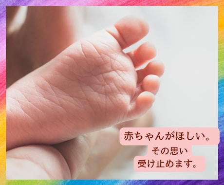 子供を持てなかった辛い気持ちを私も経験しています 誰にも言えない気持ちを、ここでそっと話してみませんか？ イメージ1