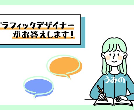 あなたのデザインを添削&相談&アドバイスします 品質向上・疑問解決・客観的アドバイスとしてもご活用下さい! イメージ2